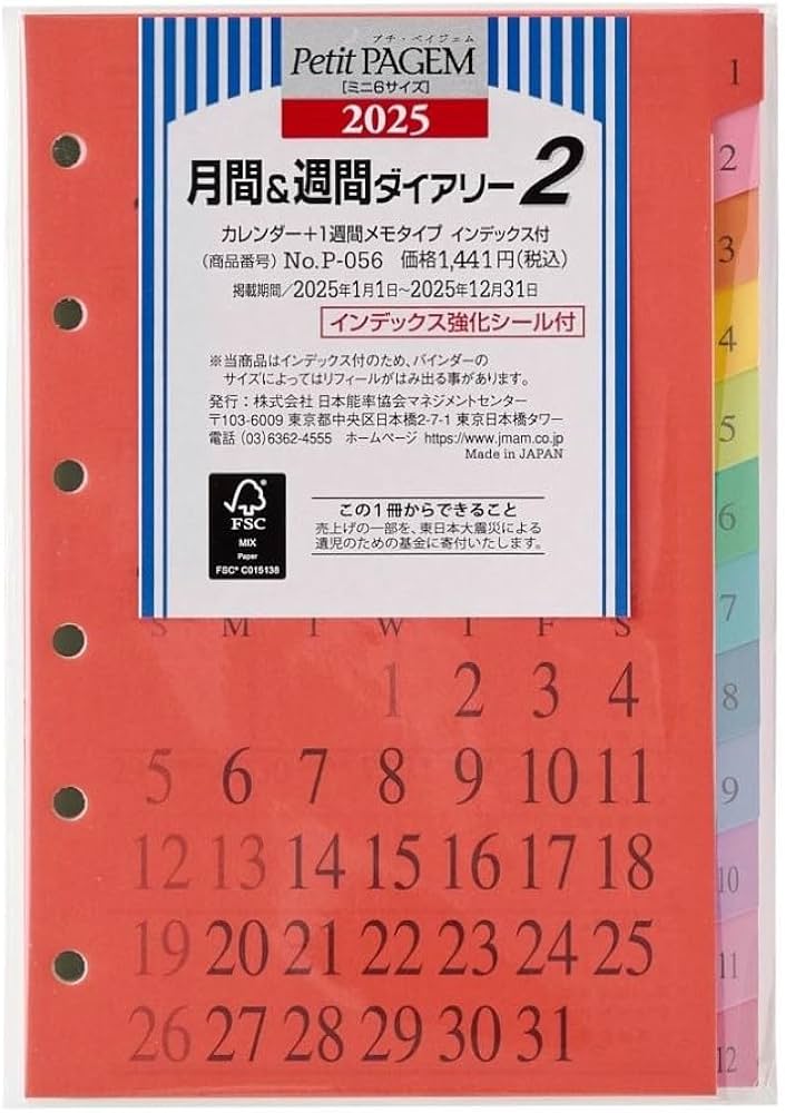 Amazon.co.jp: 能率 プチペイジェム 手帳 リフィル 2025年 ミニ6