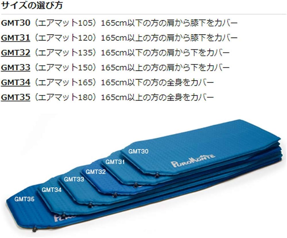 Amazon | プロモンテ(PuroMonte) 寝袋 マット エアーマット165 GMT34