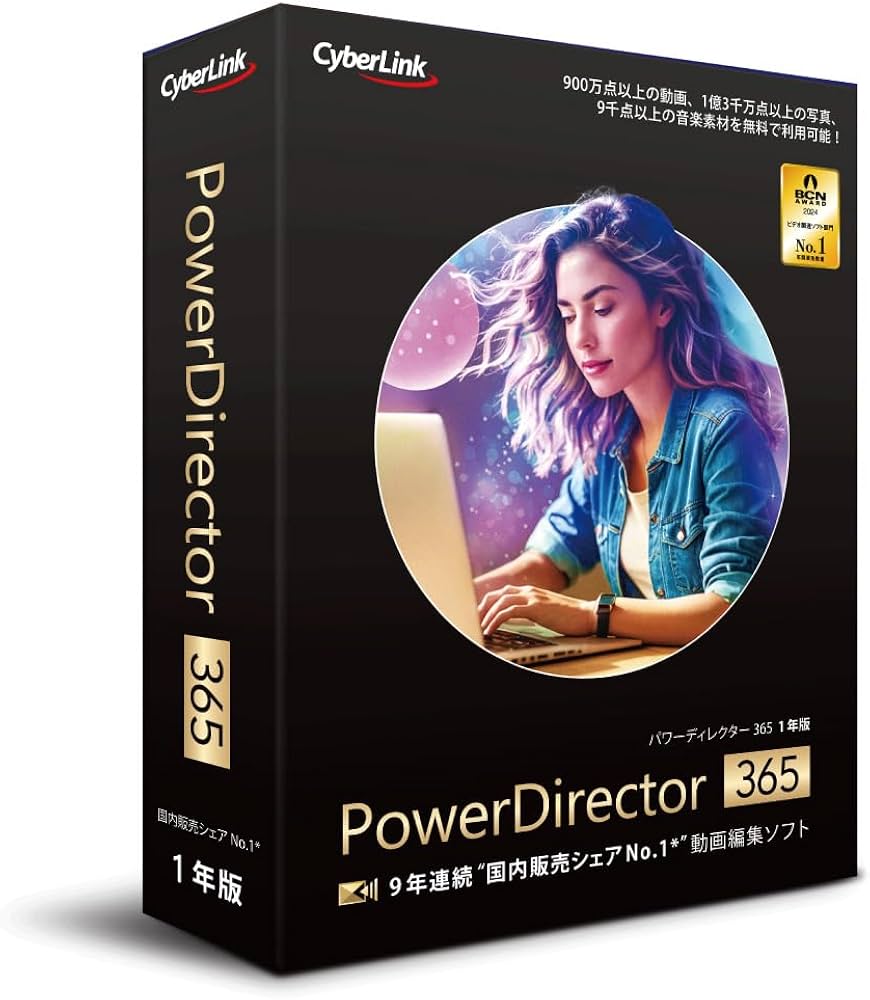 Amazon.co.jp: PowerDirector 365 1年版(2025年版)| 動画編集ソフト