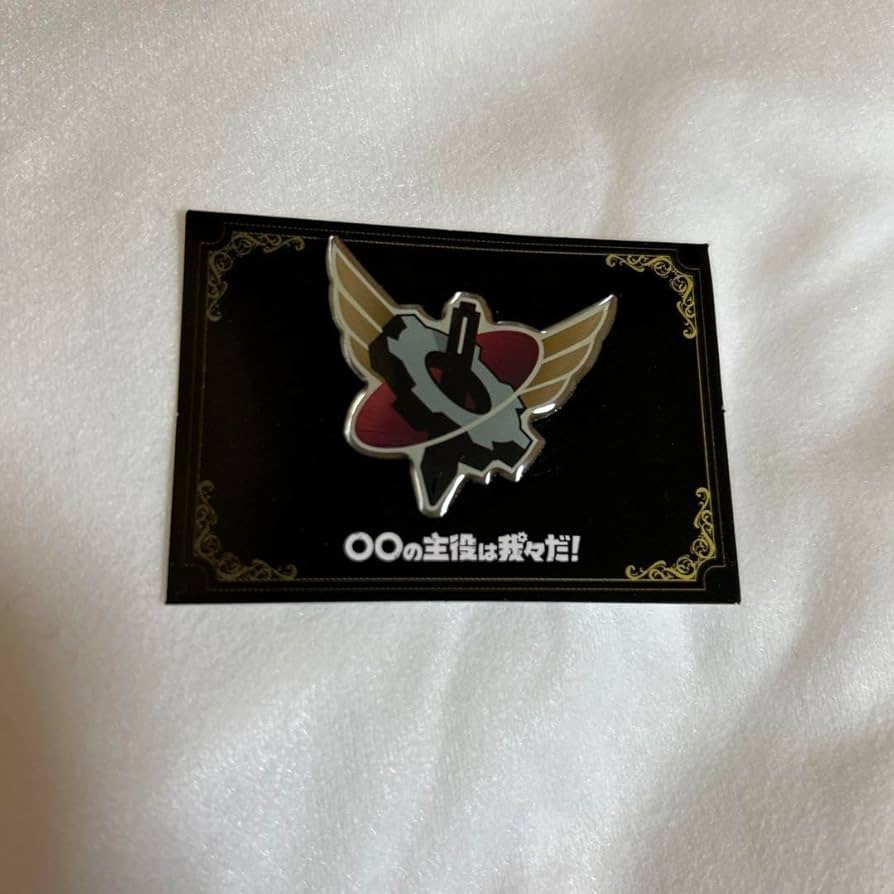 Amazon.co.jp: 〇〇の主役は我々だ エンブレムピンバッジ・メンバーズ