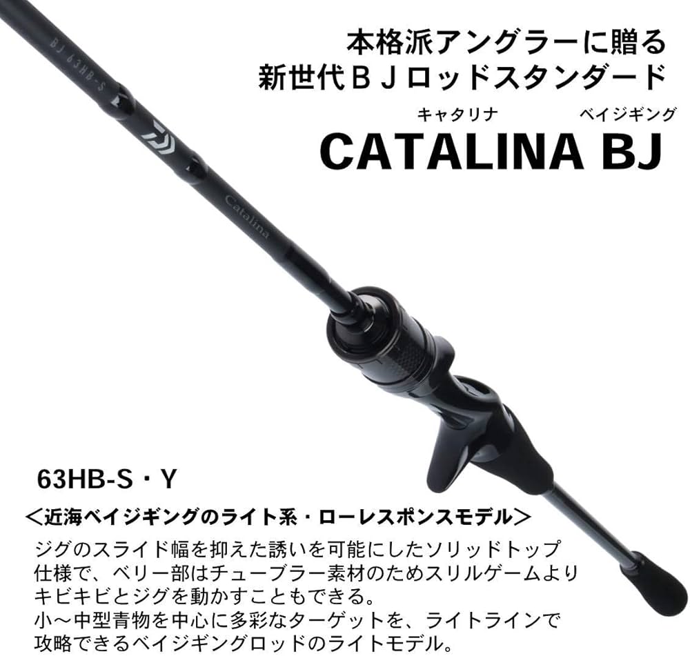 Amazon | ダイワ(DAIWA) ジギングロッド キャタリナ BJ・Y 63HB-S・Y
