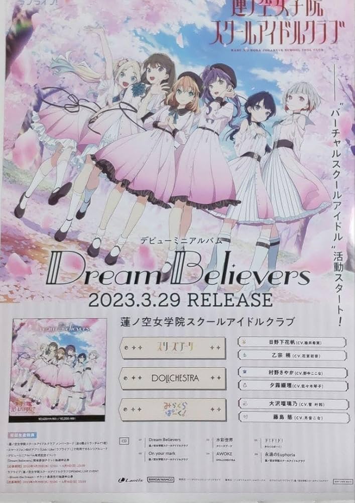Amazon.co.jp: ラブライブ 蓮ノ空女学院スクールアイドル 告知B2