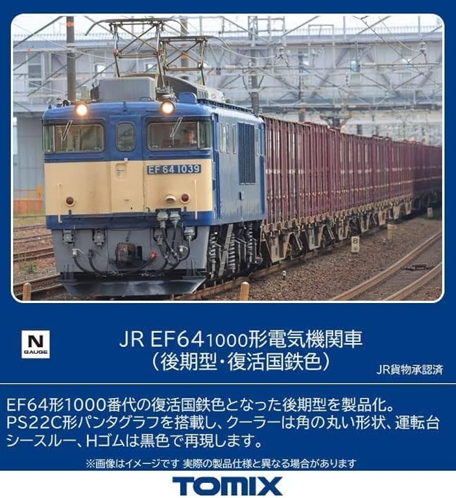 Amazon.co.jp: トミックス 7169 JR EF64 1000形 後期型 復活国鉄色