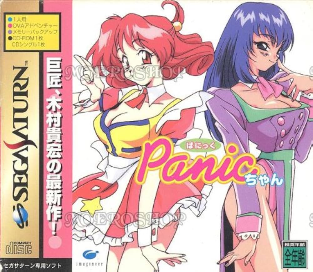 Amazon | ぱにっくちゃん 初回限定 | ゲームソフト