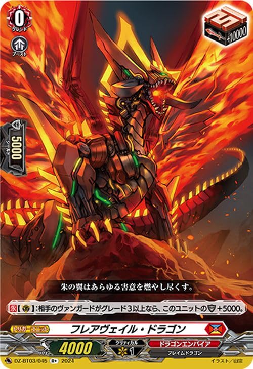 Amazon.co.jp: ヴァンガード 次元超躍 フレアヴェイル・ドラゴン(R+)