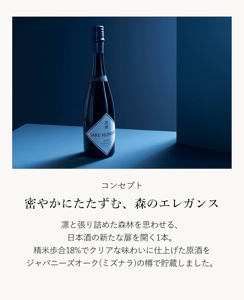 Amazon.co.jp: 【高級ギフト】SAKE HUNDRED 思凛（しりん） オリジナル