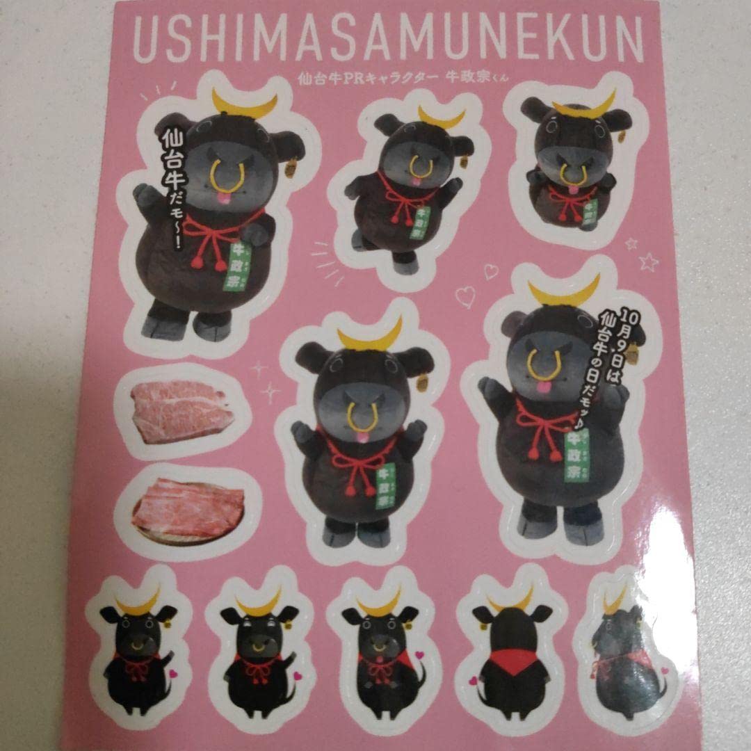 Amazon.co.jp: 牛政宗くん シール 仙台牛PRキャラクター A5ランク