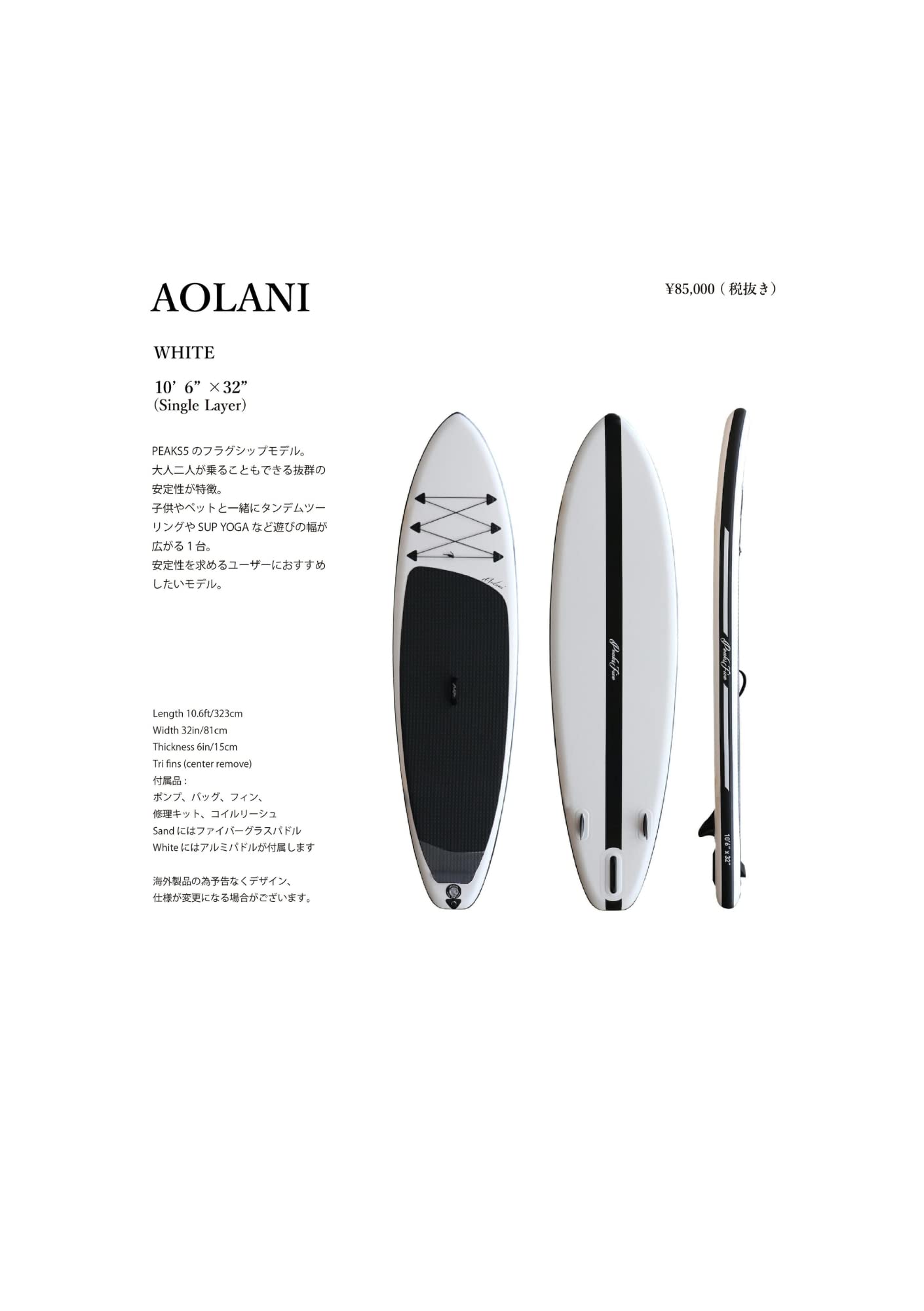 PEAKS5 AOLANI sup ピークスファイブ アオラニ サップ 楽天市場