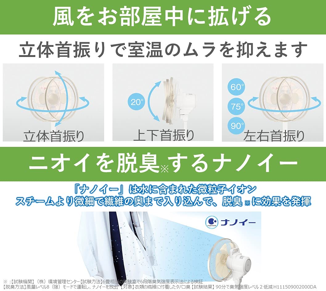 Amazon | パナソニック リビング扇風機 DCモーター ナノイー&温度