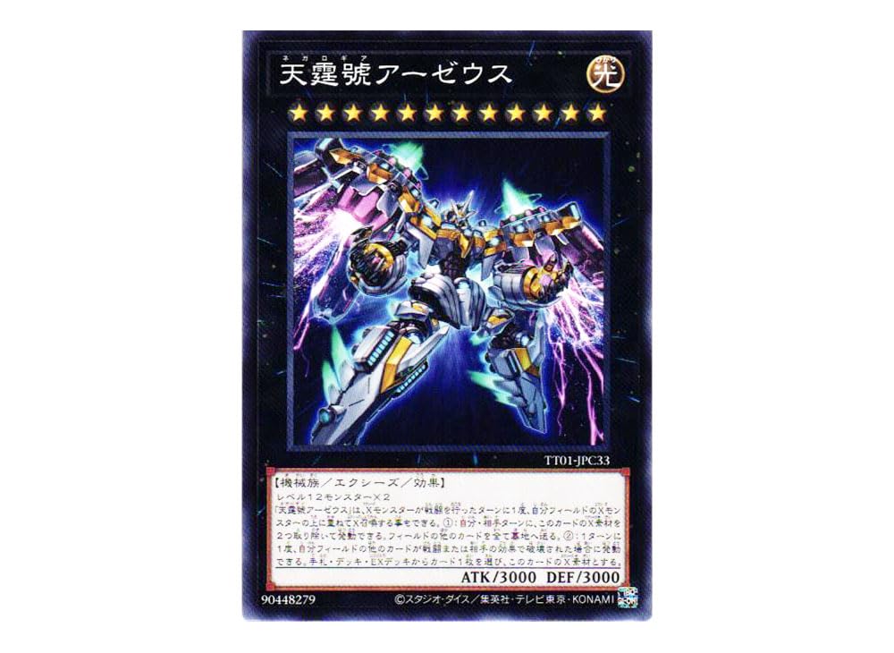 Amazon.co.jp: 遊戯王カード 天霆號アーゼウス (ノーマル) TACTICAL