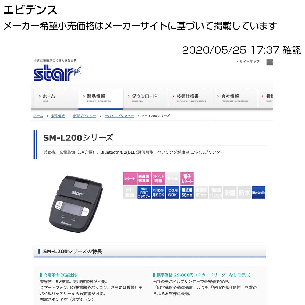 Amazon.co.jp: スター精密 モノクロ モバイルプリンター SM-L200-UB40
