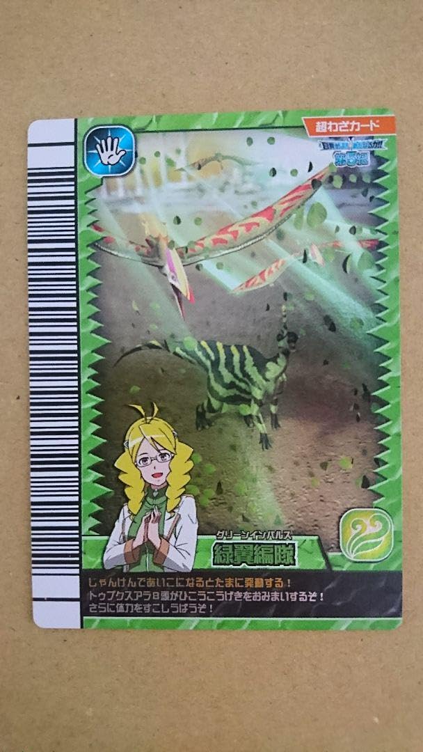 Amazon.co.jp: 恐竜キング 覚新 第5紀 超わざカードグリーンインパルス