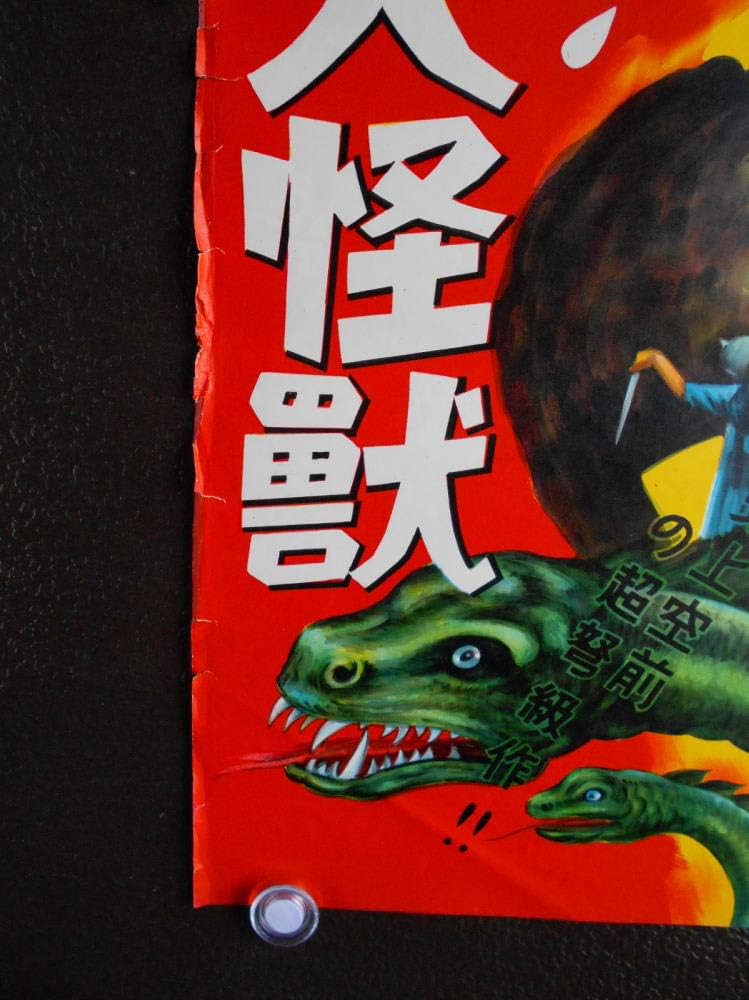 Amazon.co.jp: ypo906 ○劇場用映画ポスター 【CINEMA SCOPE //魔王と