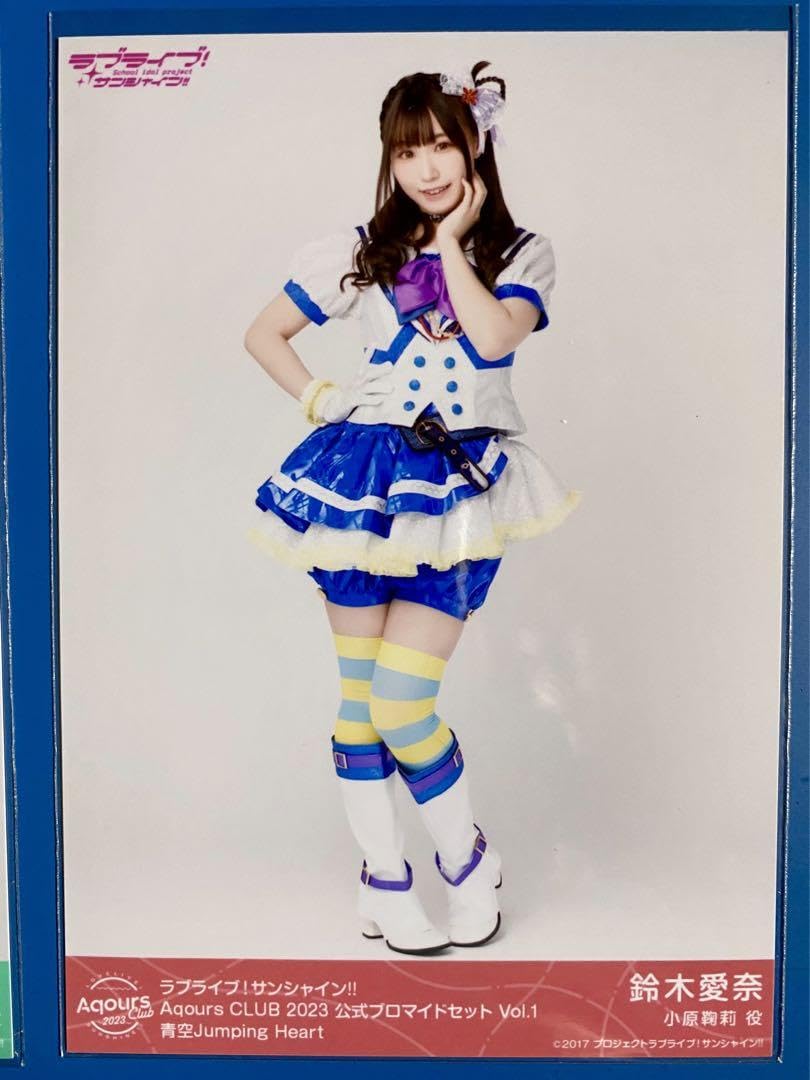 Amazon.co.jp: 鈴木愛奈 Aqours CLUB 2023 限定 ブロマイド vol.1〜8他