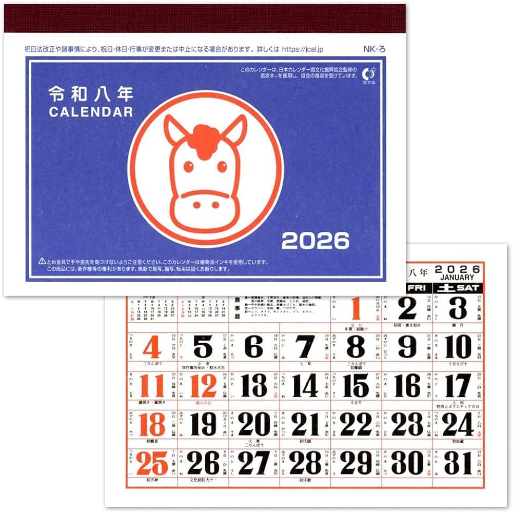 Amazon | 昭和レトロ 手帳サイズのカレンダー（1個）12.9×9.2cm 干支