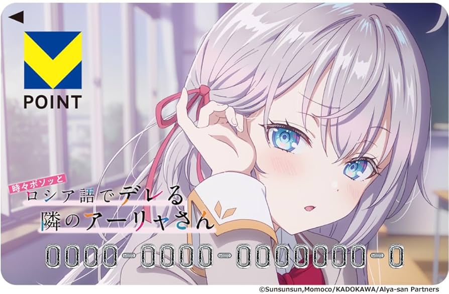 Amazon.co.jp: 時々ボソッとロシア語でデレる隣のアーリャさん V