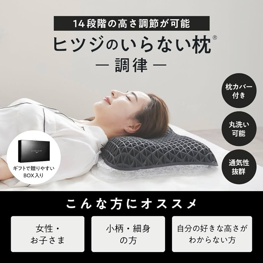Amazon｜ヒツジのいらない枕 テンセル枕カバー付 低め枕 ファイバー枕