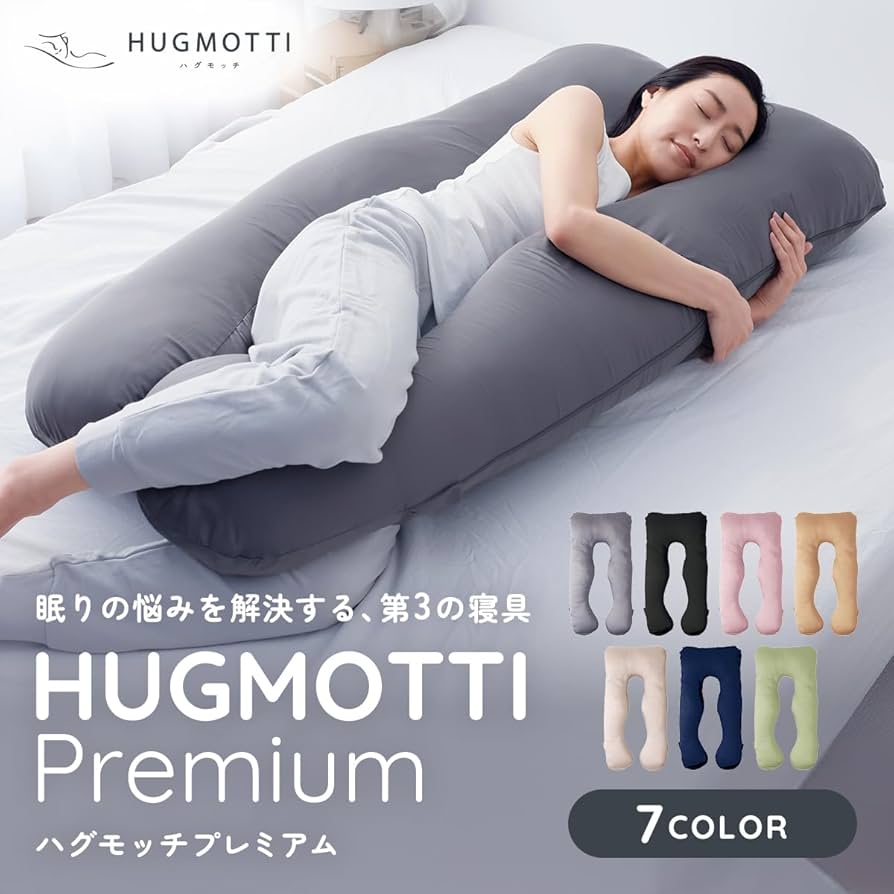 Amazon｜ハグモッチプレミアム（選べる7色） [C-170001] (グレー) 枕