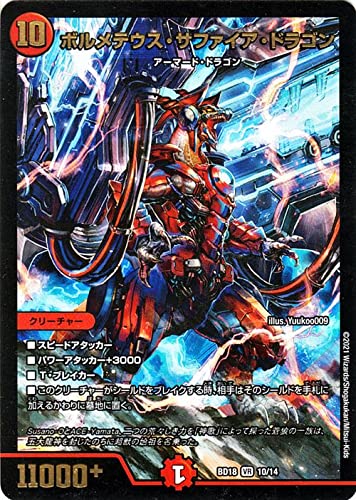 Amazon.co.jp: デュエルマスターズ ボルメテウス・サファイア