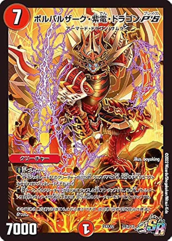 Amazon.co.jp: デュエルマスターズ DMPCD02 侍3/13 ボルバルザーク