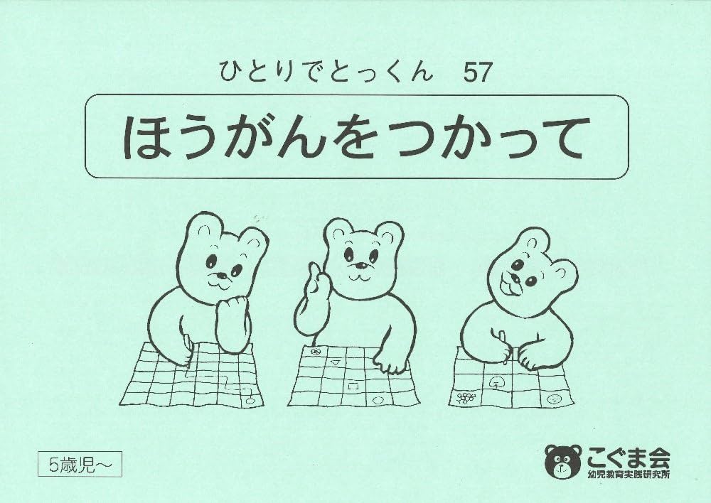 こぐま会 ひとりでとっくん 29冊まとめ売り ひとりでとっくん まとめ売り