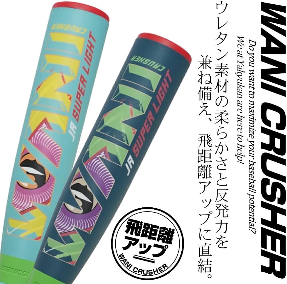 Amazon | ワニクラッシャーバット 少年野球 野球 バット 軟式 子供