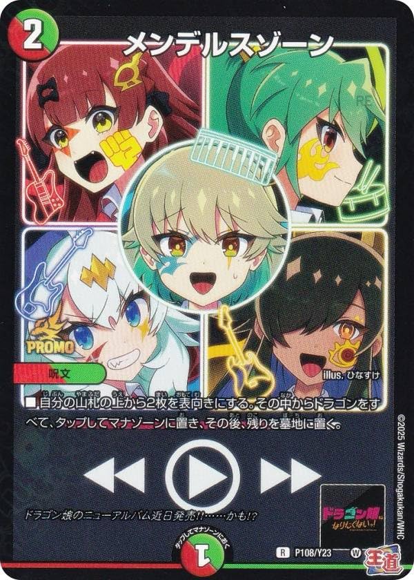 Amazon.co.jp: [PROMO プロモ] デュエマ P108/Y23 メンデルスゾーン (R