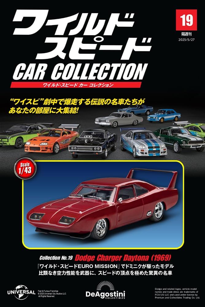Amazon.co.jp: ワイルド・スピード カー コレクション 第19号(ダッジ