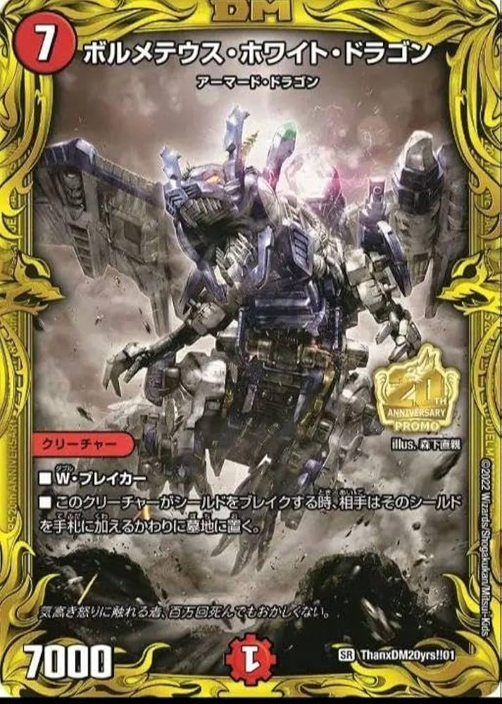 Amazon.co.jp: デュエル マスターズ ゾイド ボルメテウスホワイト