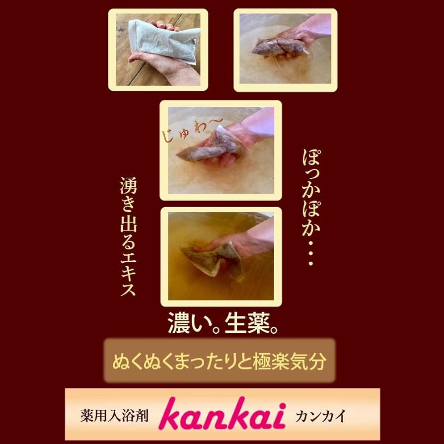 Amazon | kankai(カンカイ) 医薬部外品の機能性入浴剤 | kankai