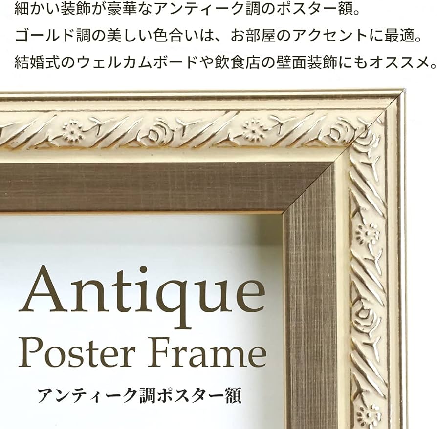 Amazon.co.jp: ポスターフレーム ポスター額 A2 アンティーク調