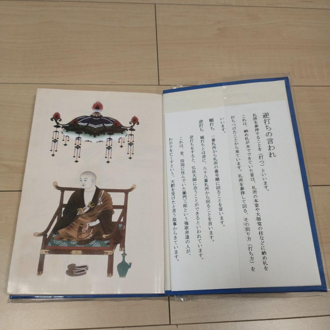 Amazon.co.jp: 逆打ち お遍路四国八十八箇所+高野山奥の院 御朱印帳