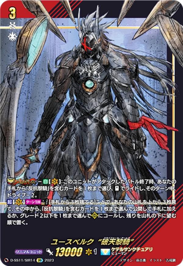 Amazon.co.jp: ヴァンガード D-SS11/SIR14 ユースベルク“破天黎騎