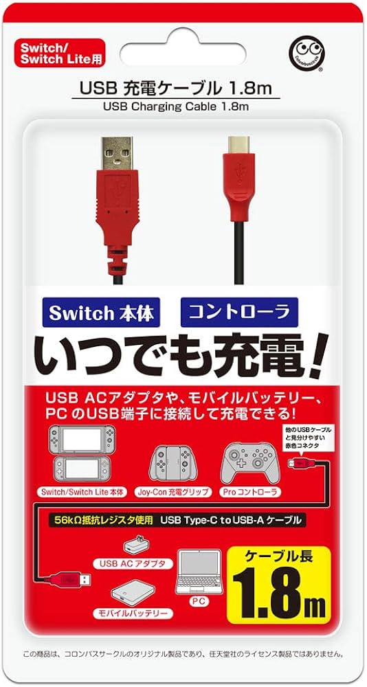 Amazon.co.jp: コロンバスサークル USB充電ケーブル 1.8m - Switch