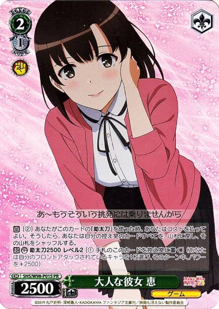 Amazon.co.jp: ヴァイスシュヴァルツ 冴えない彼女の育てかた Fine