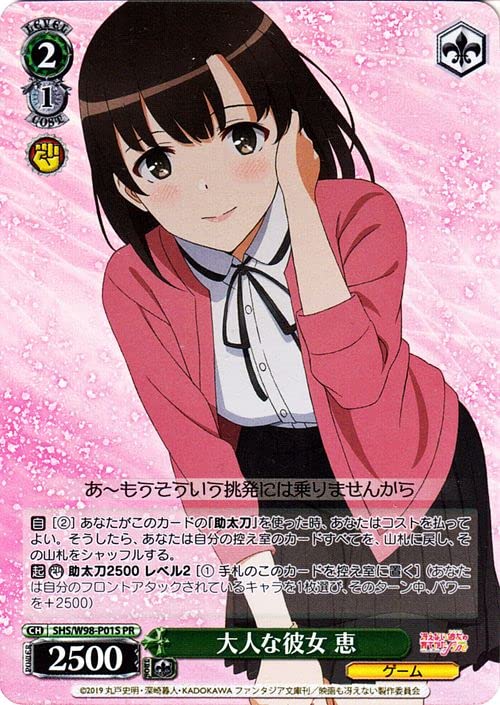 Amazon.co.jp: ヴァイスシュヴァルツ 冴えない彼女の育てかた Fine