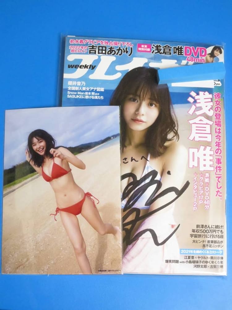 Amazon.co.jp: 浅倉唯○直筆サイン入り○週刊プレイボーイ○2022年1・2