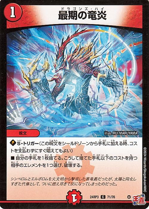 Amazon.co.jp: デュエルマスターズ 王道篇 最期の竜炎(コモン