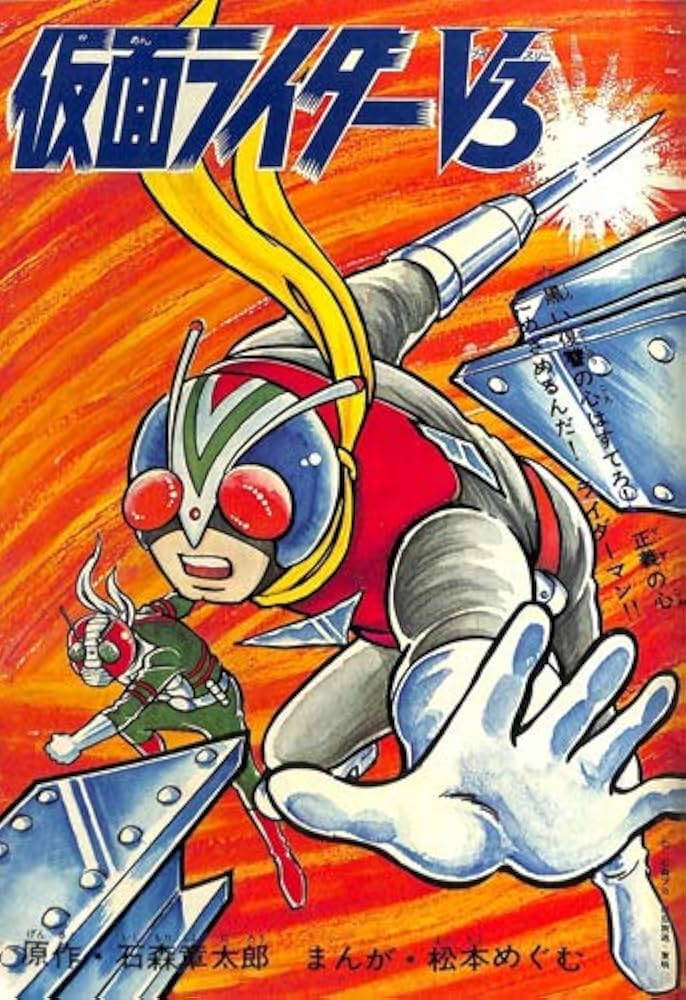 Amazon.co.jp: 仮面ライダーV3/X 1973-74 [完全版] : 石ノ森 章太郎