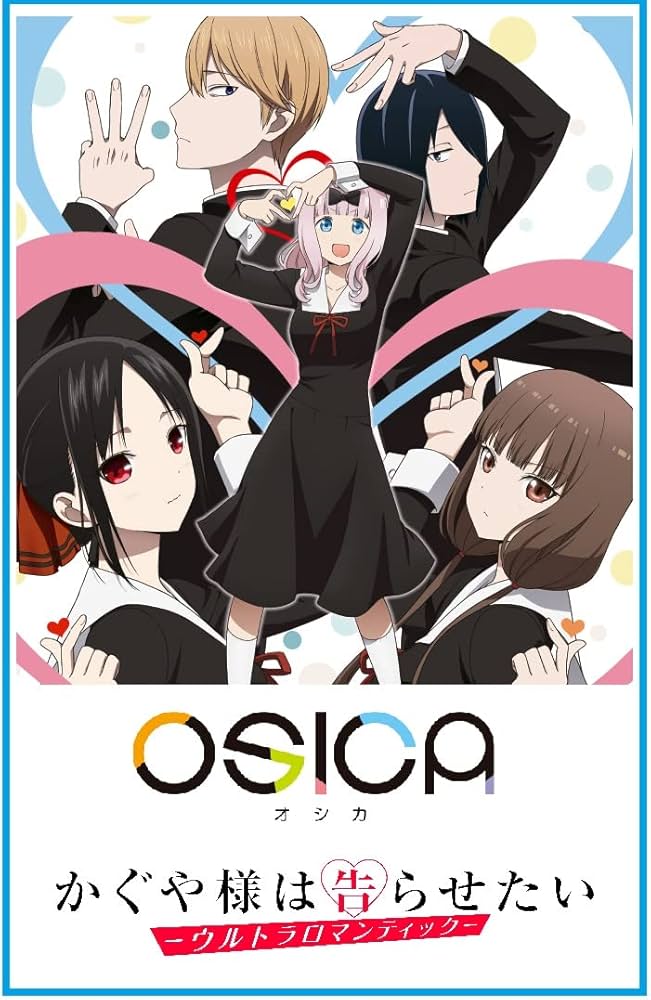 Amazon.co.jp: OSICA TVアニメ「かぐや様は告らせたい-ウルトラ