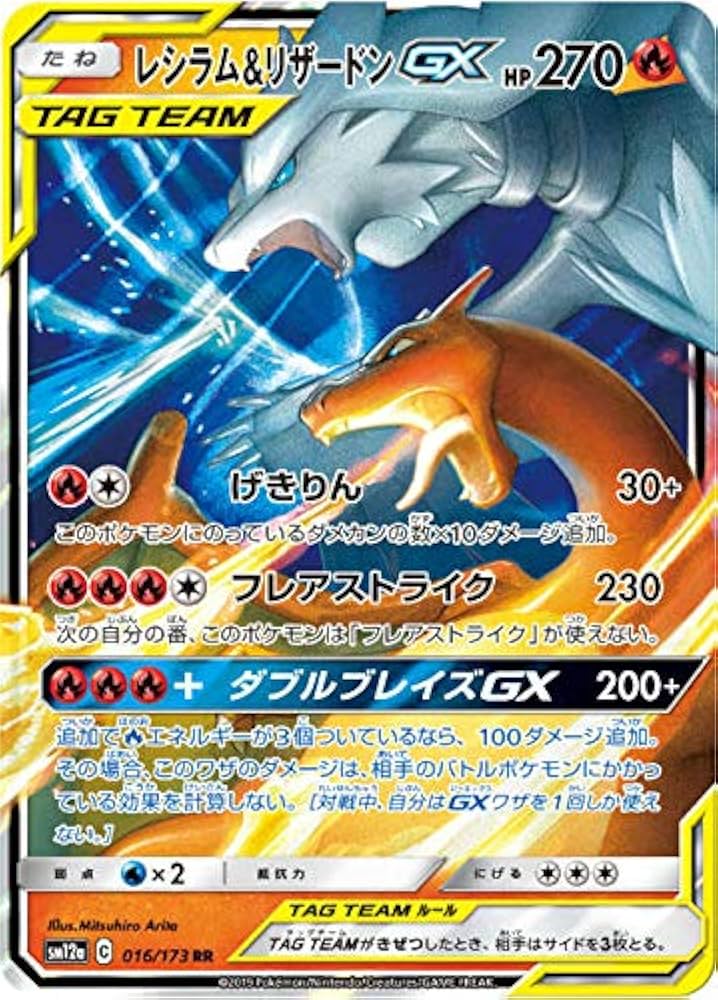 Amazon.co.jp: ポケモンカードゲーム SM12a 016/173 レシラム