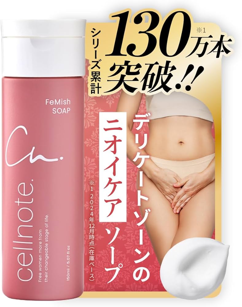Amazon | cellnote. FeMish SOAP フェミッシュソープ シリアルナンバー