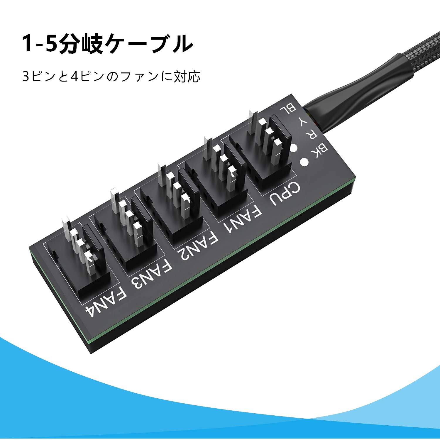 Amazon | ファンケーブル 分岐 PWM 1-5分岐 3ピンと4ピンのファン対応