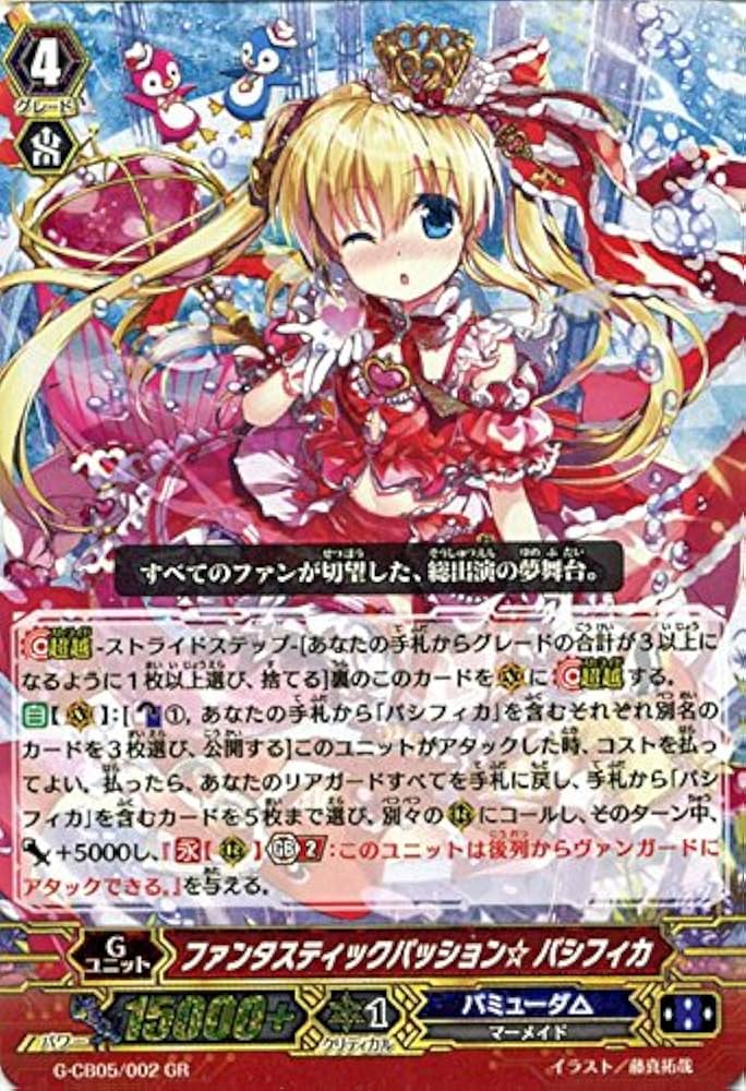 Amazon.co.jp | ファンタスティックパッション☆ パシフィカ GR ヴァン