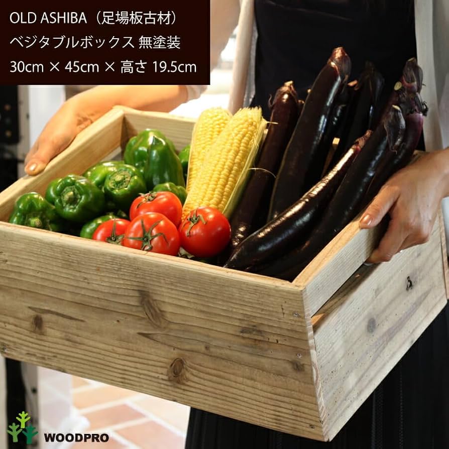 Amazon.co.jp: OLD ASHIBA ベジタブルボックス 45cm×30cm×高さ19.5cm