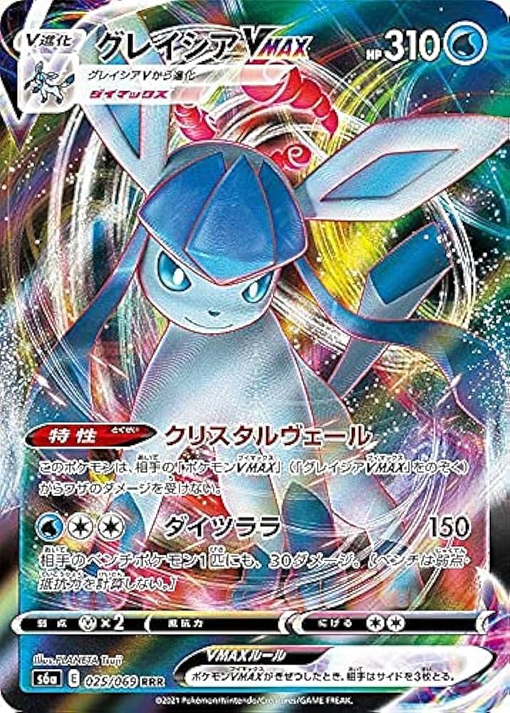 Amazon.co.jp: ポケモンカードゲーム S6a 025/069 グレイシアVMAX 水