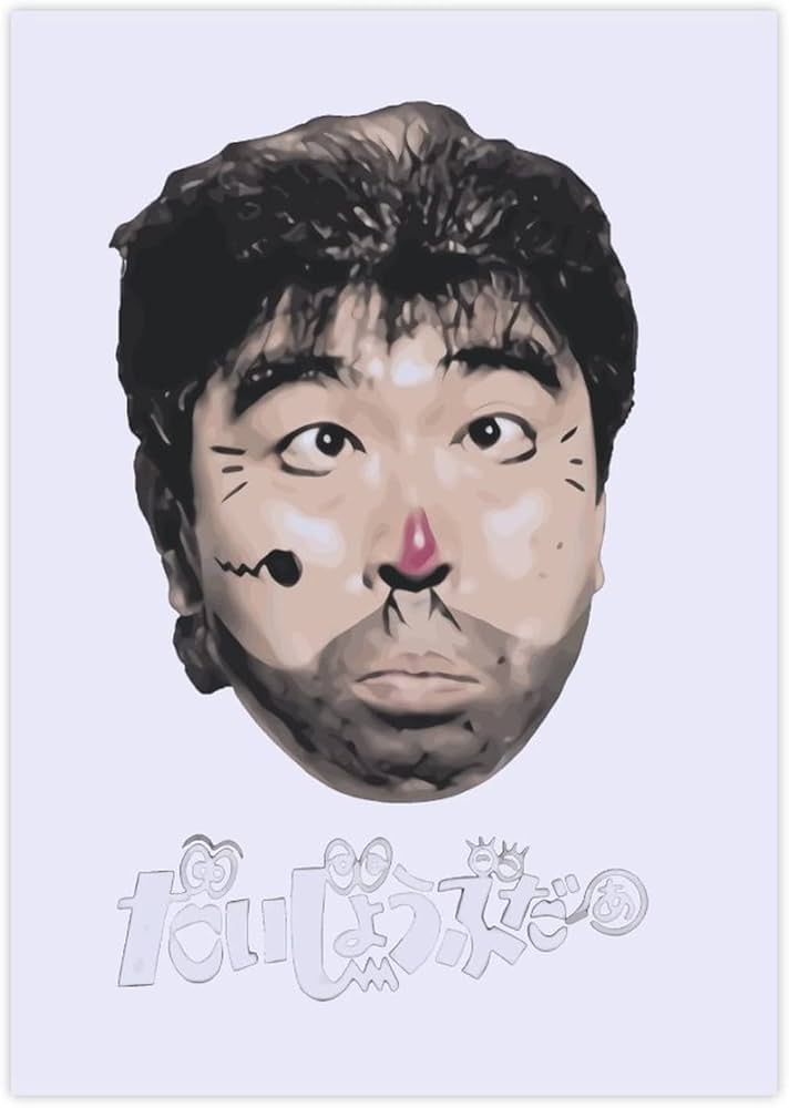 Amazon | ステッカーセット 志村けん だいじょうぶだぁ 変なおじさん