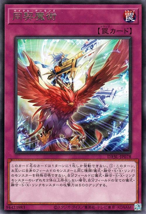 Amazon.co.jp: 遊戯王カード 同契魔術(レア) DARKWING BLAST（DABL