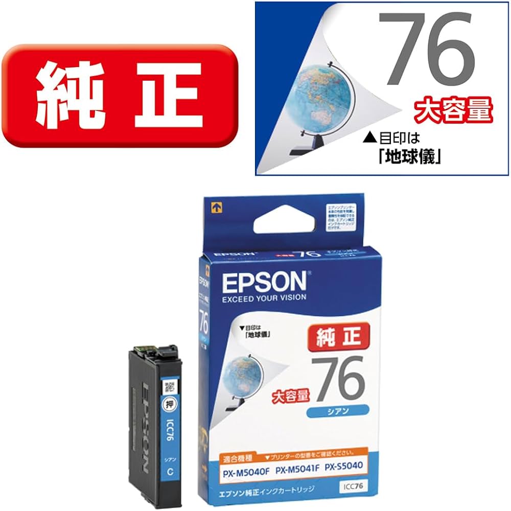 Amazon.co.jp: エプソン 純正 インクカートリッジ 地球儀 ICC76 シアン