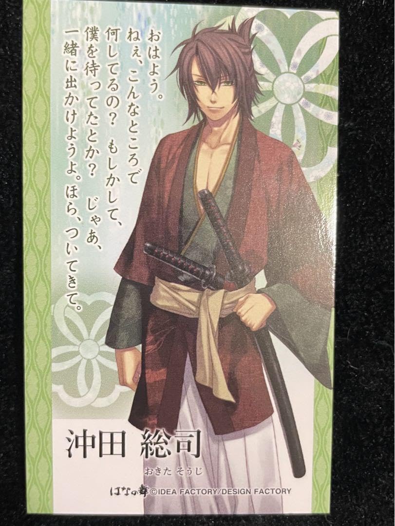 Amazon.co.jp: 薄桜鬼 はなの舞コラボ ランダム特典 沖田総司 : ホビー